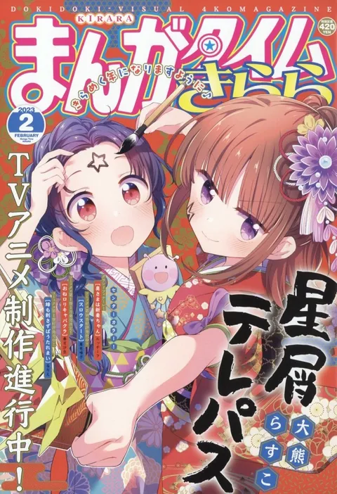 Cover von Manga Time Kirara 2023 2