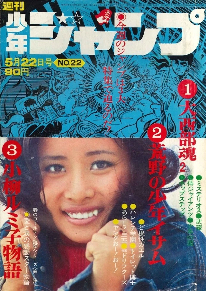 Copertina di Weekly Shōnen Jump 1972 22