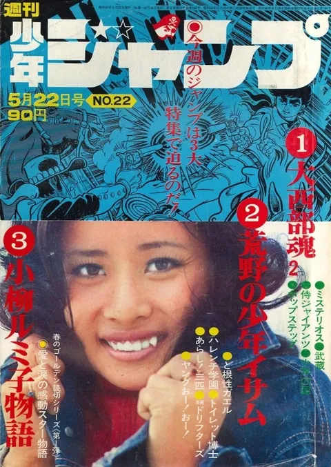 Portada de Weekly Shōnen Jump 1972 22