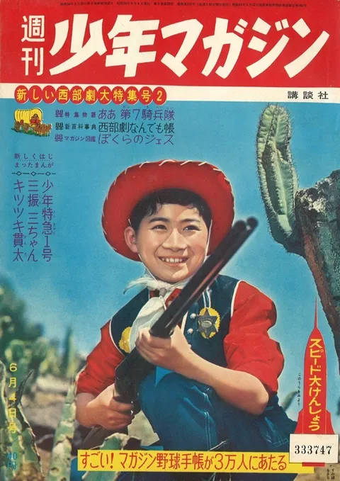 Couverture de Weekly Shōnen Magazine 1961 23