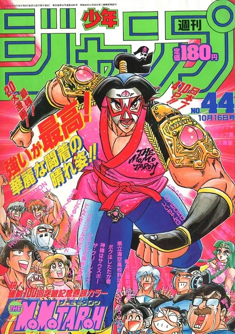 Cover of Weekly Shōnen Jump 1989 44