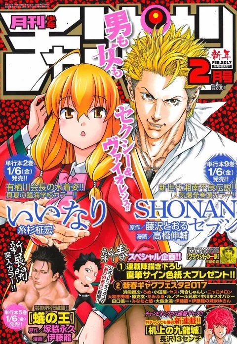 Cover von Monthly Shōnen Champion 2017 2