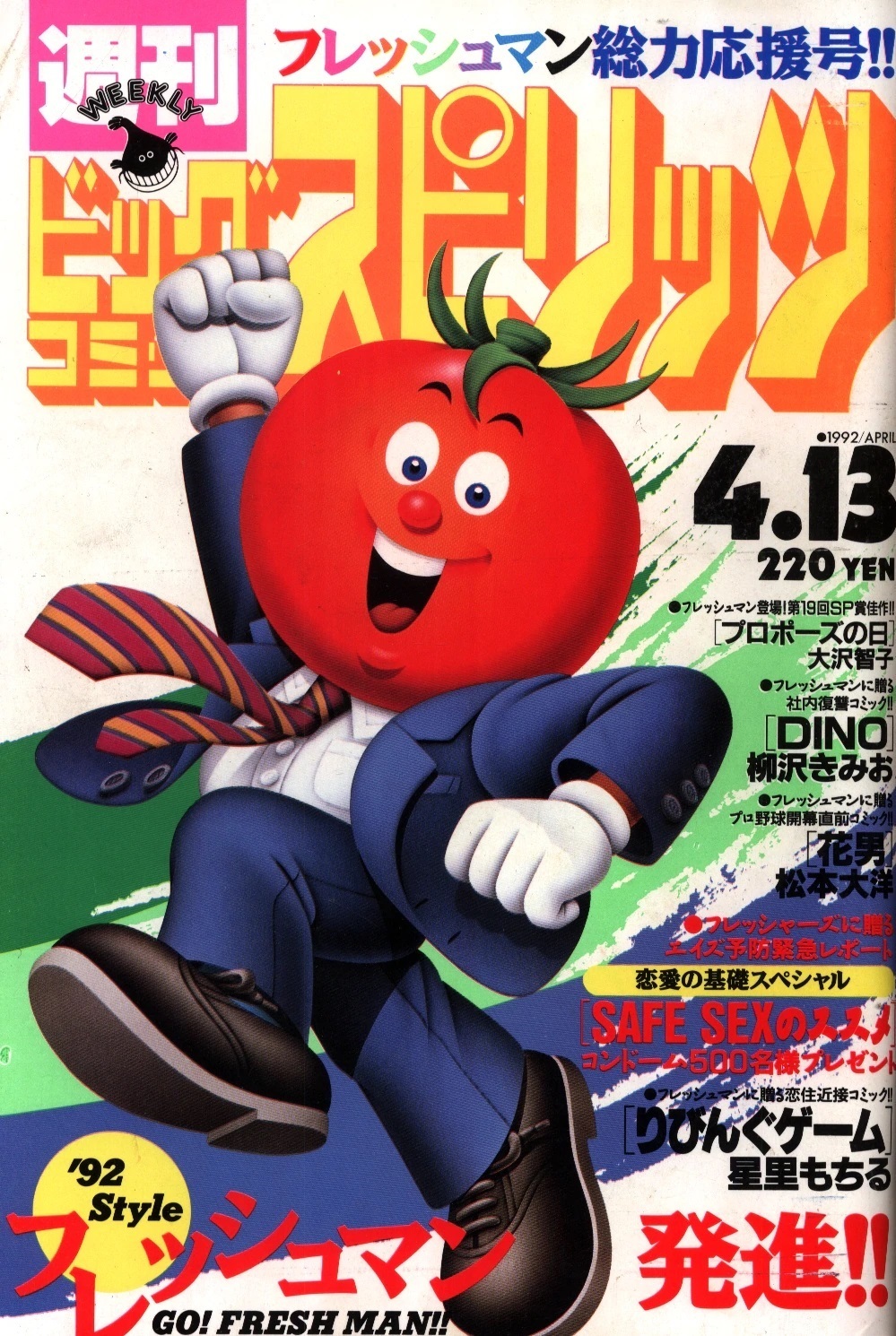 Portada de Big Comic Spirits 1992 17
