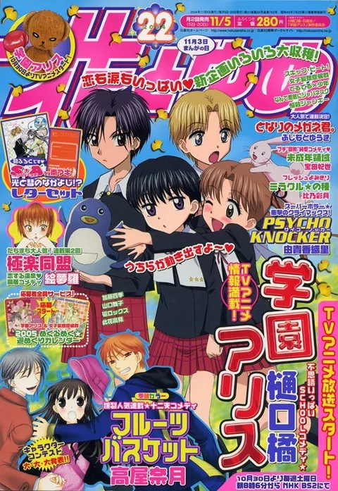 Copertina di Hana to Yume 2004 22