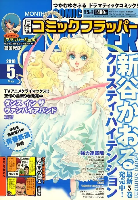 Cover of Comic Flapper 2010 5