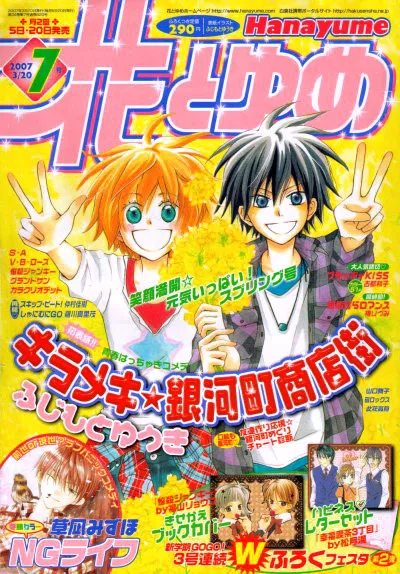 Couverture de Hana to Yume 2007 7
