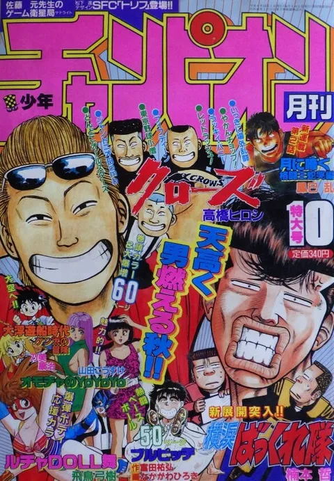 Cover von Monthly Shōnen Champion 1992 10