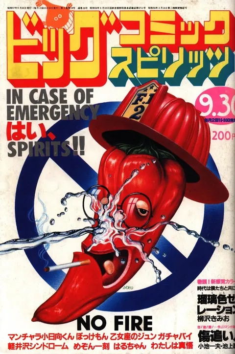 Couverture de Big Comic Spirits 1982 18