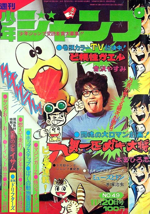 Portada de Weekly Shōnen Jump 1972 49
