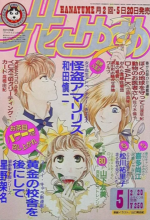 Cover von Hana to Yume 1991 5