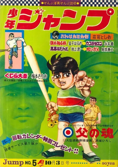 Cover von Weekly Shōnen Jump 1968 5