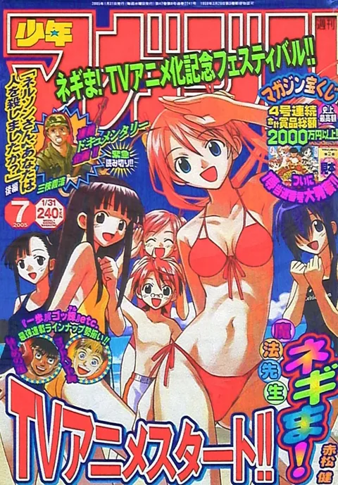 Cover of Weekly Shōnen Magazine 2005 7