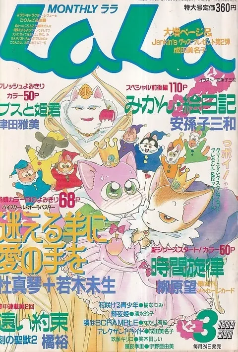 Cover von LaLa 1994 3