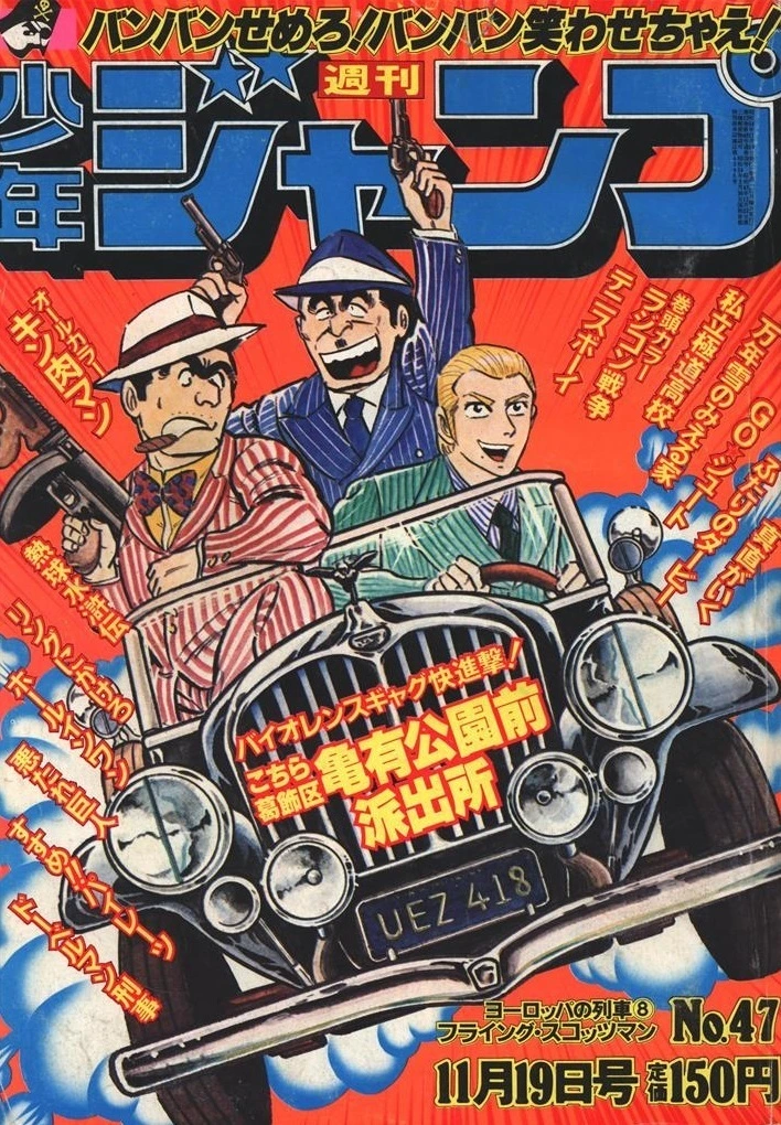 Couverture de Weekly Shōnen Jump 1979 47