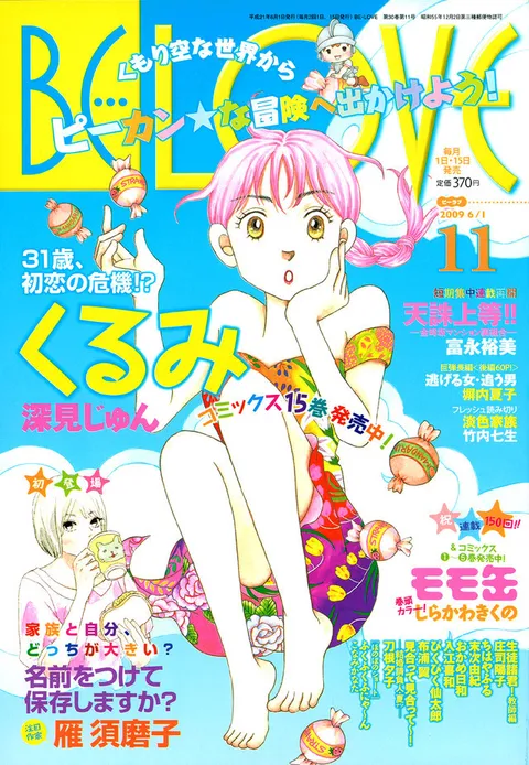 Portada de BE LOVE 2009 11
