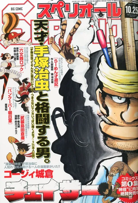 Copertina di Big Comic Superior 2013 21