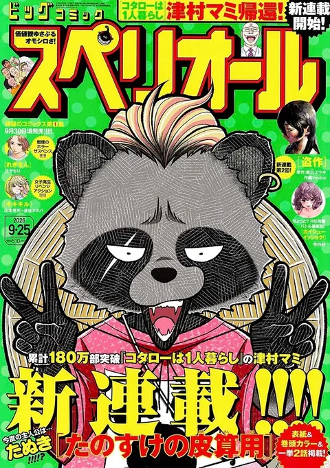 Copertina di Big Comic Superior 2026 19