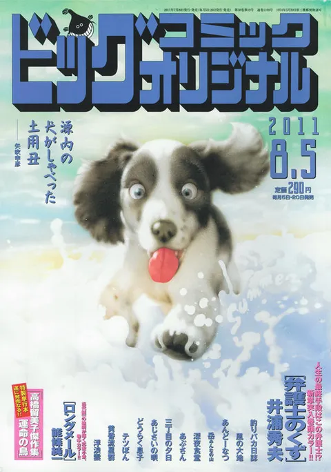 Cover of Big Comic Original 2011 15