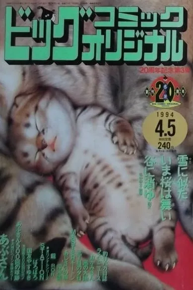 Couverture de Big Comic Original 1994 7