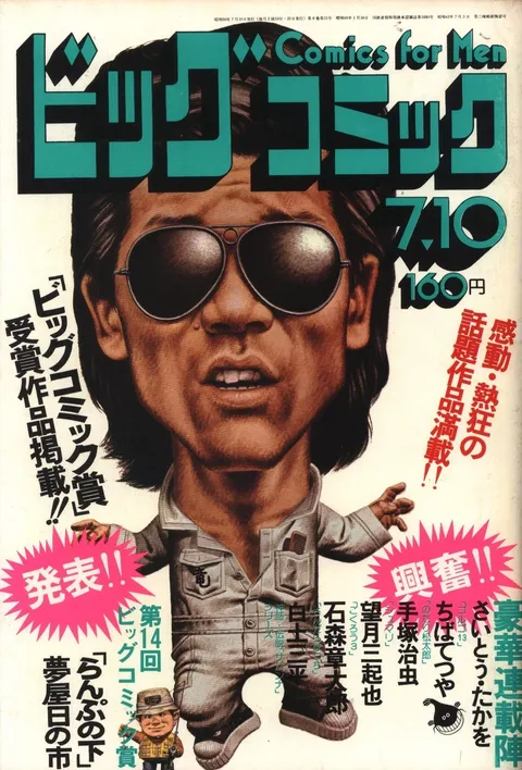 Cover of Big Comic 1975 13