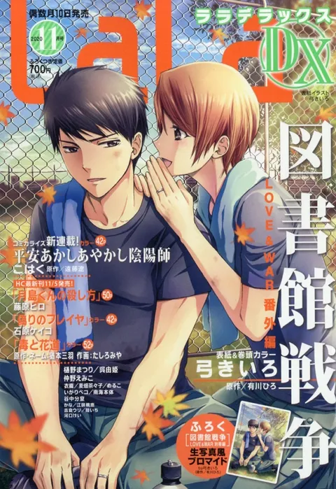 Cover von LaLa DX 2020 11