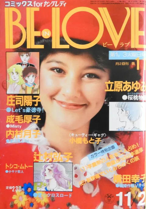 Cover of BE LOVE 1982 16