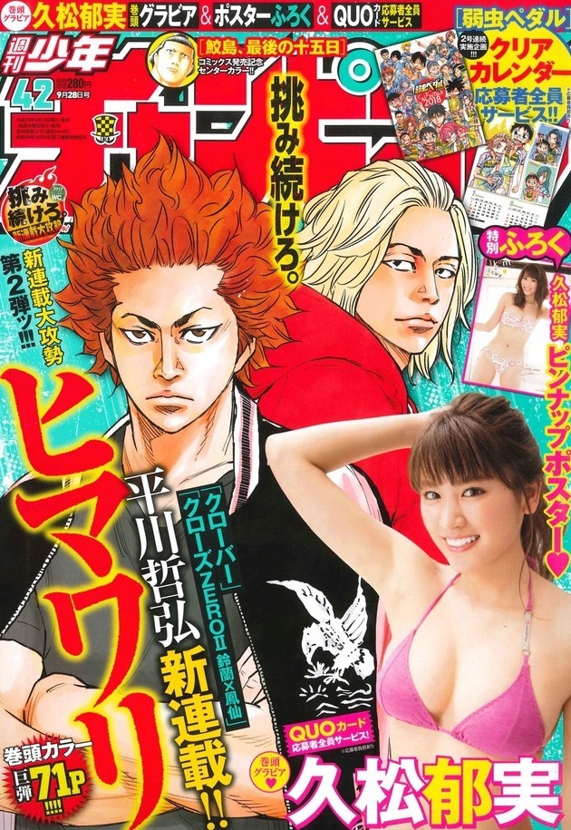 Cover of Weekly Shōnen Champion 2017 42
