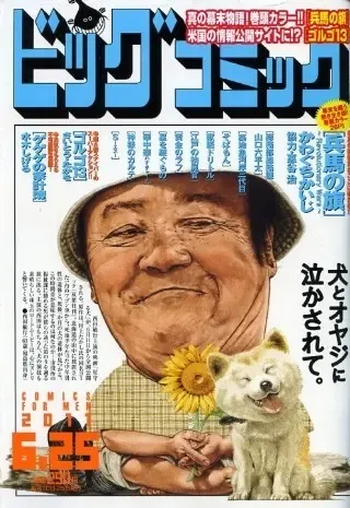 Cover of Big Comic 2011 12