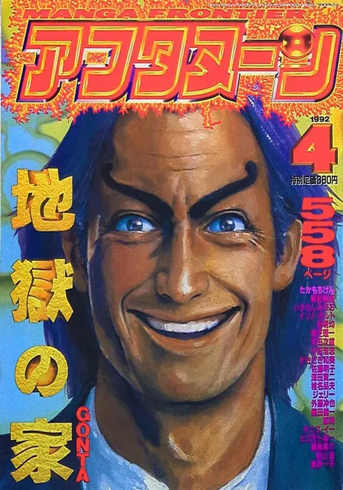 Copertina di Afternoon 1992 4