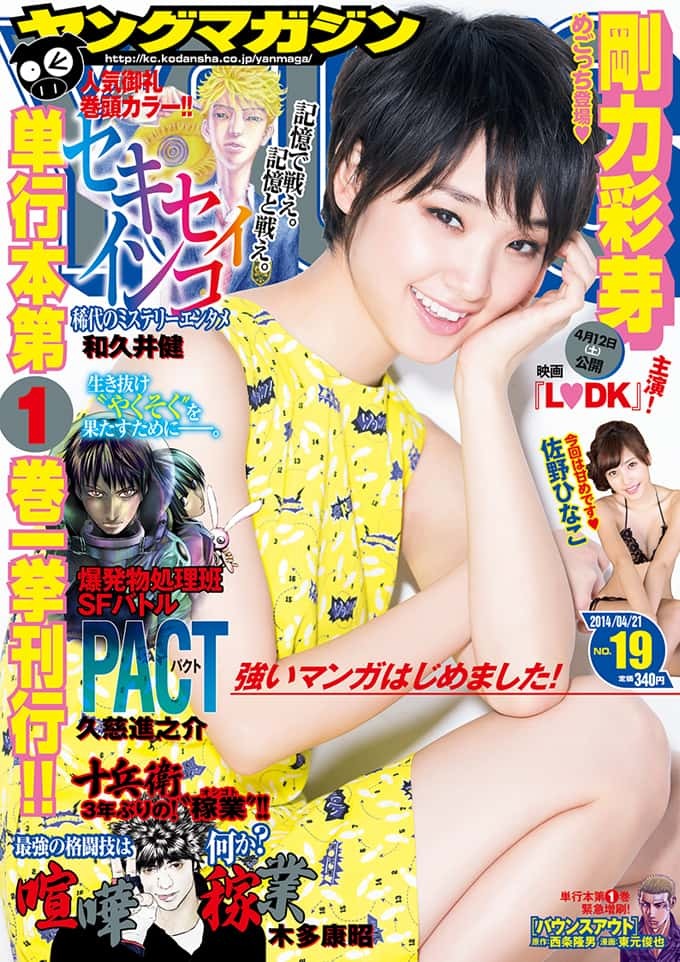 Cover of Weekly Young Magazine 2014 19