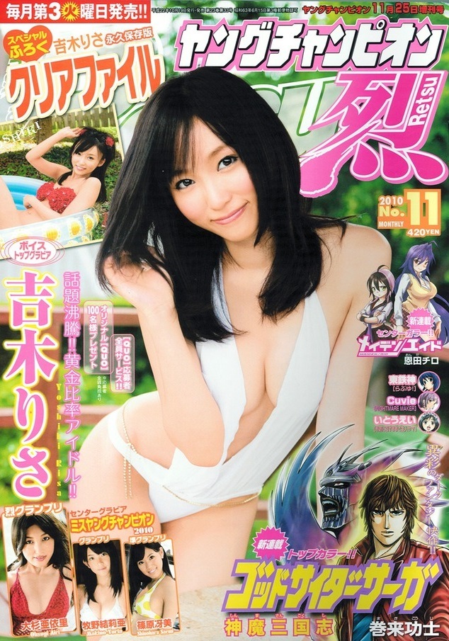 Copertina di Young Champion Retsu 2010 11