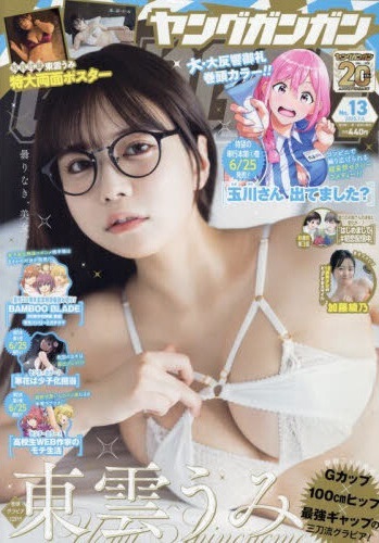 Portada de Young Gangan 2025 13
