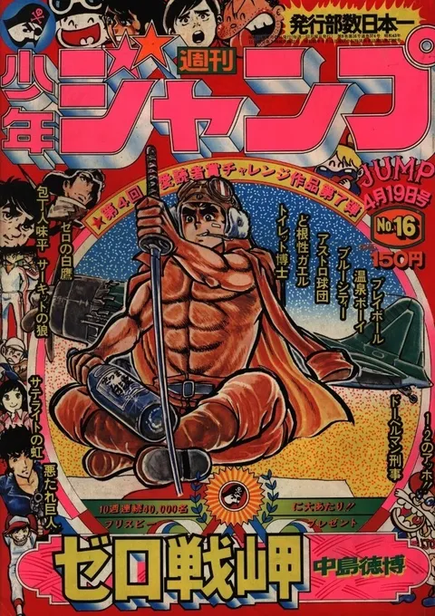 Cover of Weekly Shōnen Jump 1976 16