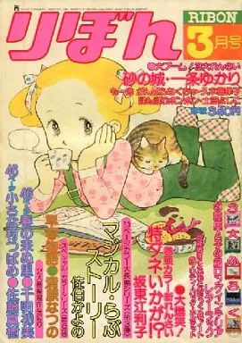 Copertina di Ribon 1978 3