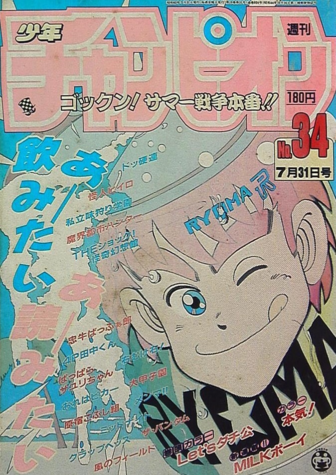 Cover von Weekly Shōnen Champion 1987 34