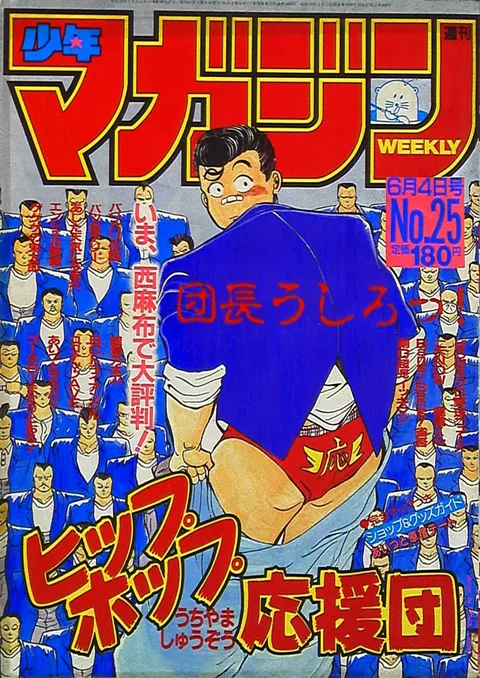 Couverture de Weekly Shōnen Magazine 1986 25