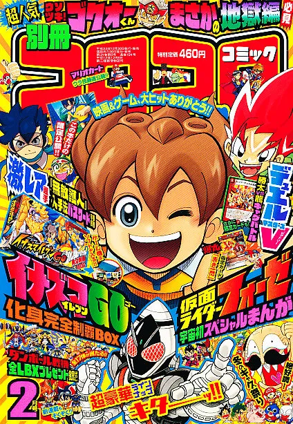 Cover of Bessatsu CoroCoro Comic 2012 2