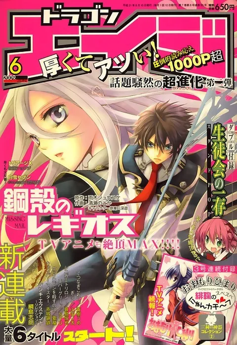 Cover von Dragon Age 2009 6
