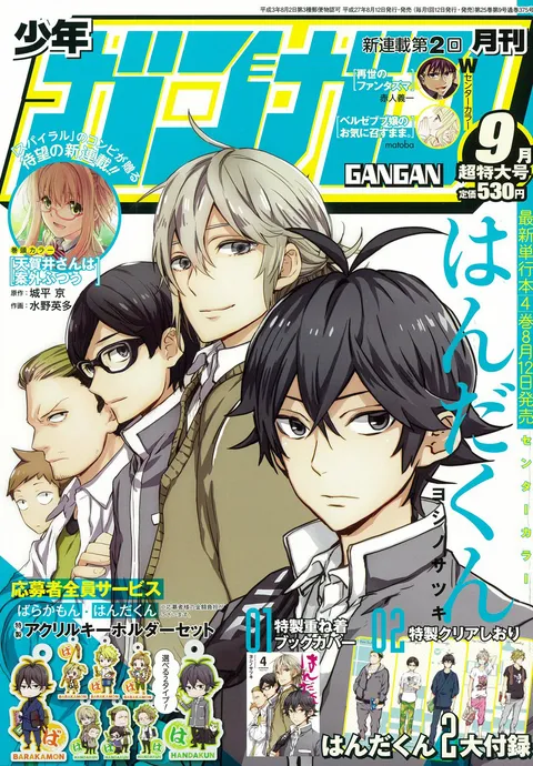 Cover von Monthly Shōnen Gangan 2015 9