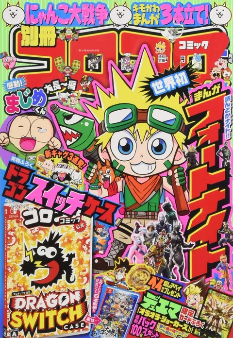 Couverture de Bessatsu CoroCoro Comic 2019 2