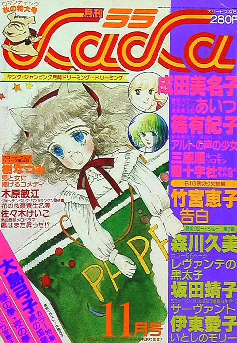Cover of LaLa 1979 11
