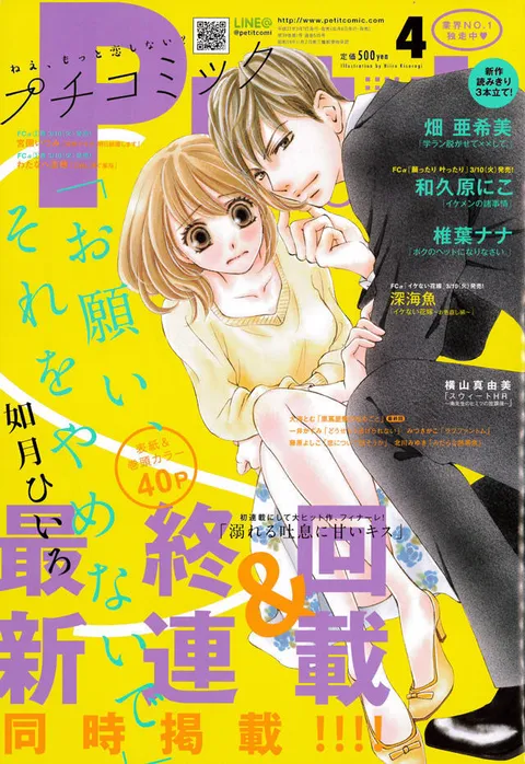 Copertina di Petit Comic 2015 4