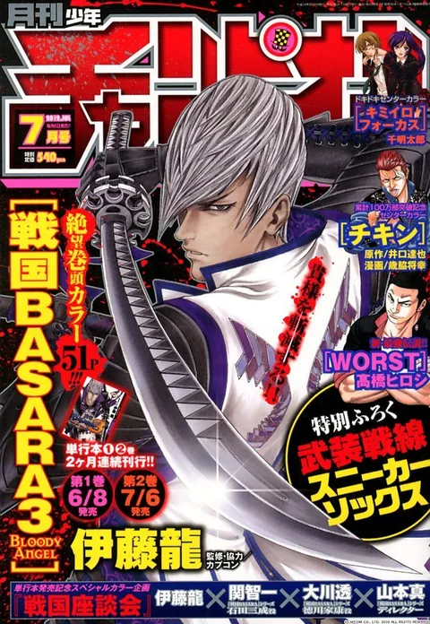 Copertina di Monthly Shōnen Champion 2012 7