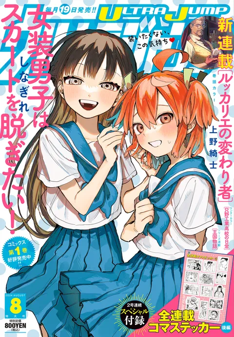 Portada de Ultra Jump 2024 8