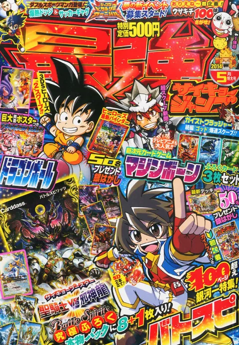 Couverture de Saikyō Jump 2014 5
