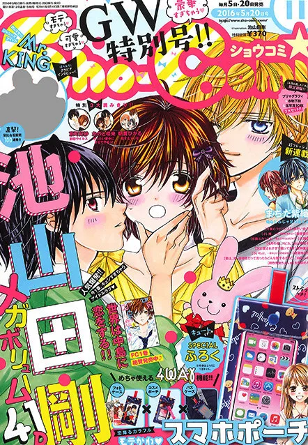 Copertina di Sho-Comi 2016 11