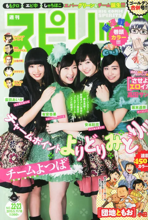 Portada de Big Comic Spirits 2015 22-23