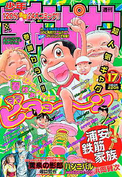 Cover von Weekly Shōnen Champion 2001 17