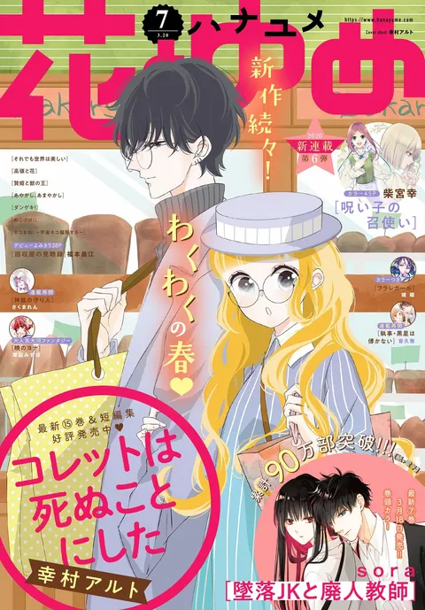 Portada de Hana to Yume 2020 7