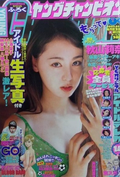 Copertina di Young Champion 2002 9